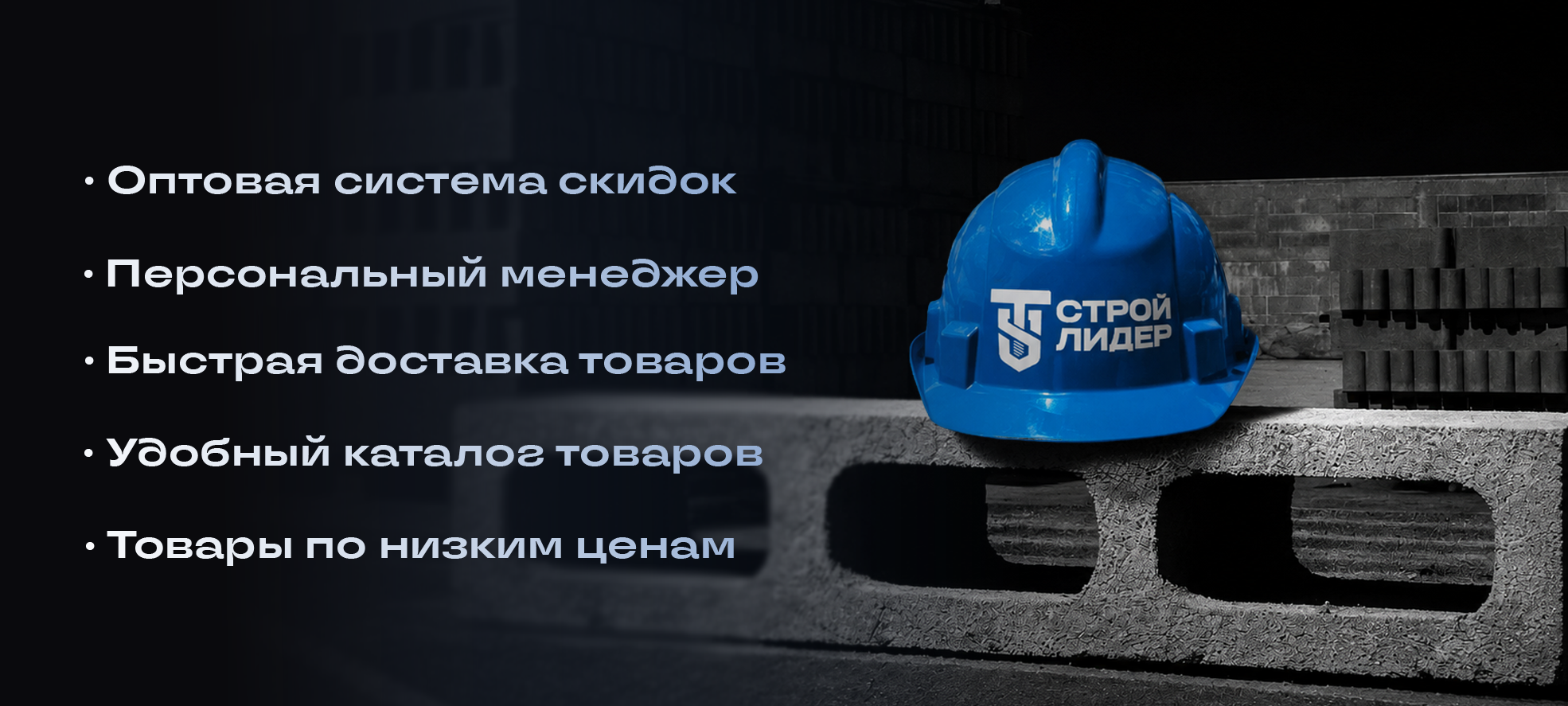 Строй Лидер — покупайте как юрлицо