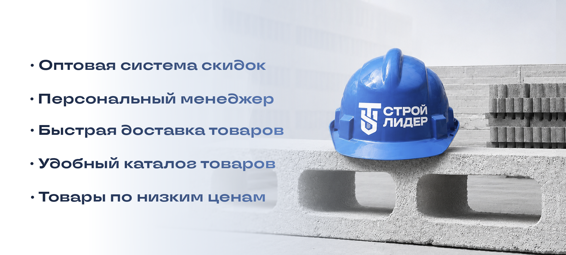 Строй Лидер — покупайте как юрлицо